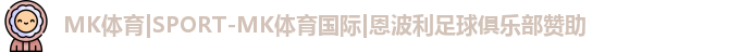 MK体育首页